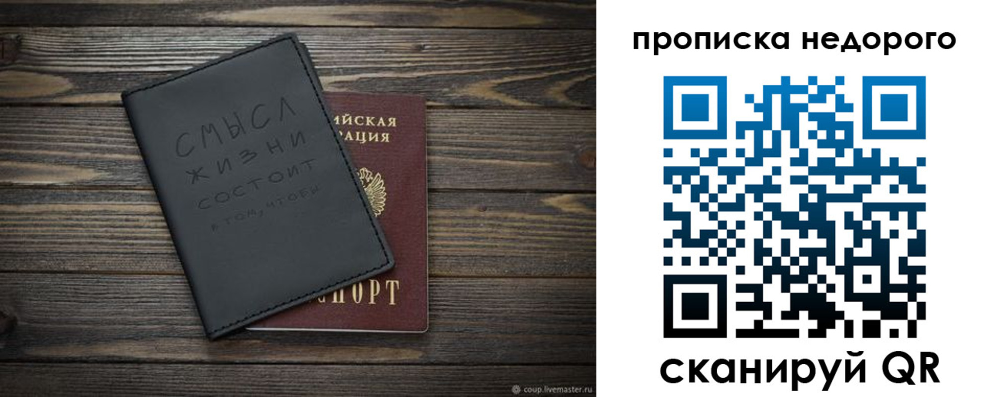 прописка в Находке