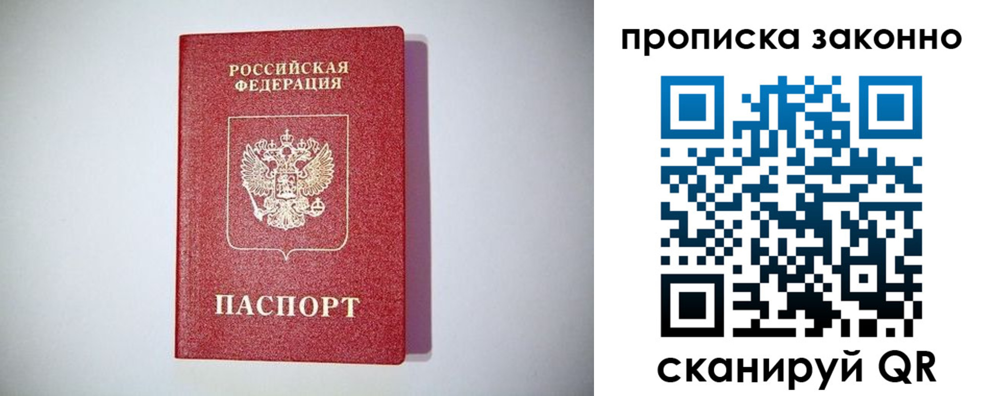прописка от собственника в Находке