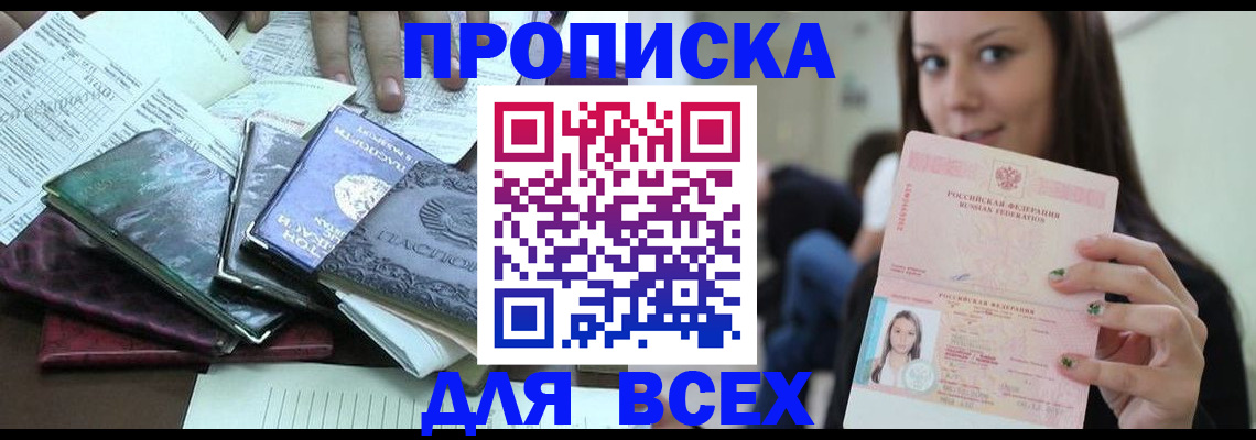 временная регистрация купить в Находке