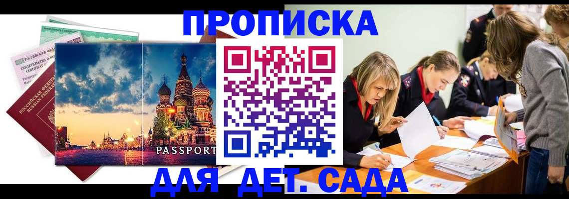 прописка штамп в Находке