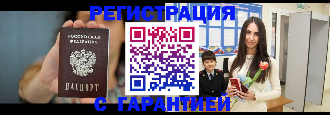 временная регистрация гарантия в Находке