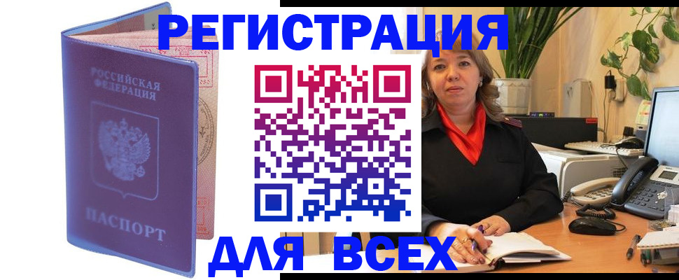 прописка регистрация в Находке