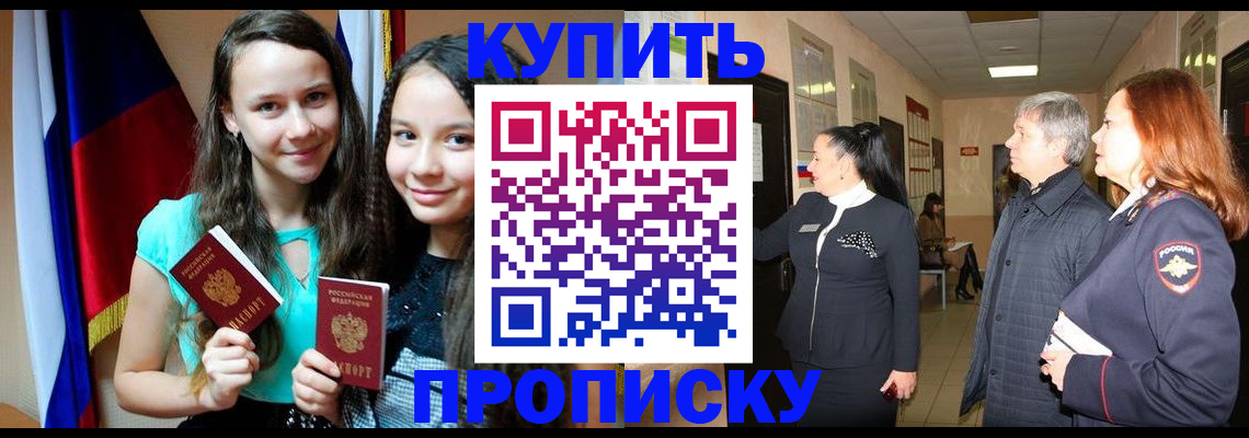 прописка штамп в Находке